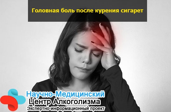 перекурила сигарет болит голова