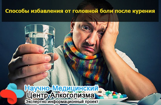 перекурила сигарет болит голова